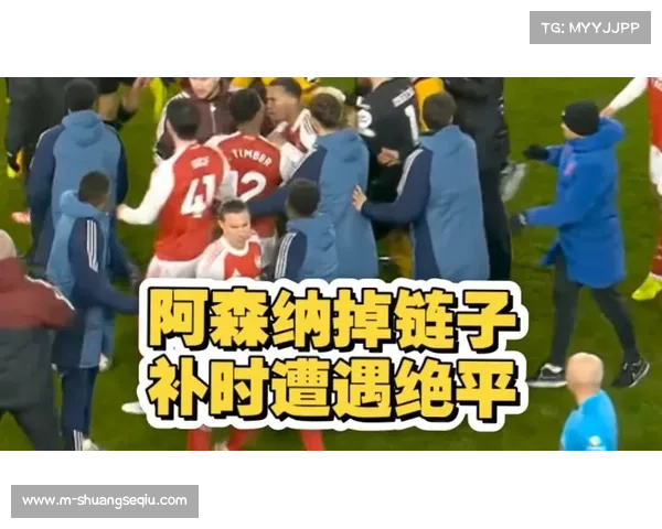 阿森纳客场2-0领先遭垫底狼队94分钟绝平，争冠优势缩水至5分